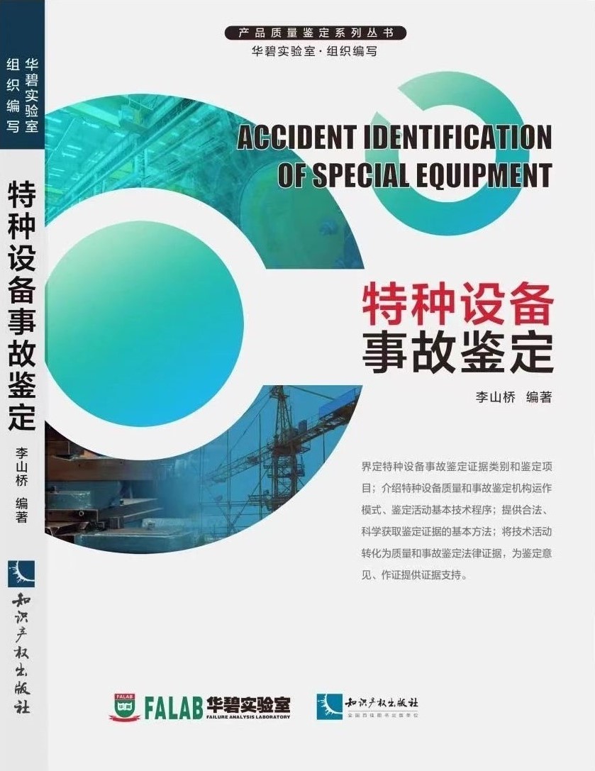特種設(shè)備書籍圖片.jpg